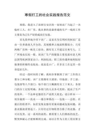 寒假打工的社会实践报告范文