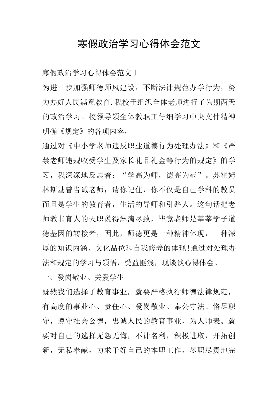 寒假政治学习心得体会范文_第1页