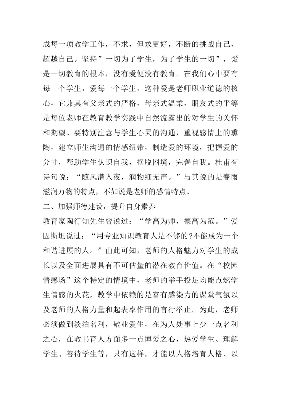 寒假政治学习心得体会范文_第2页