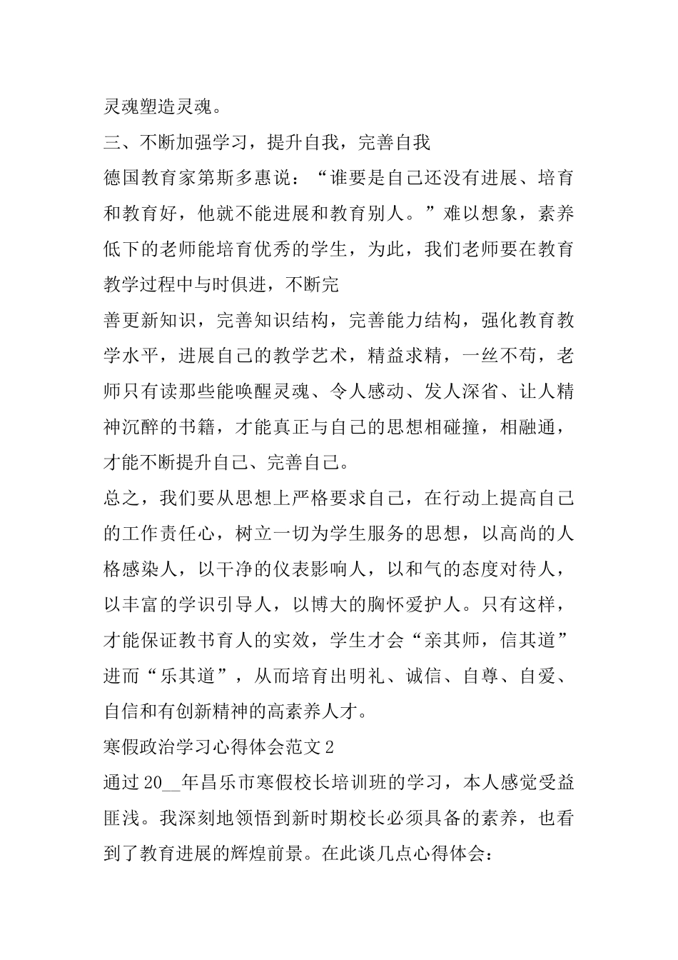 寒假政治学习心得体会范文_第3页