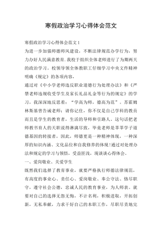 寒假政治学习心得体会范文