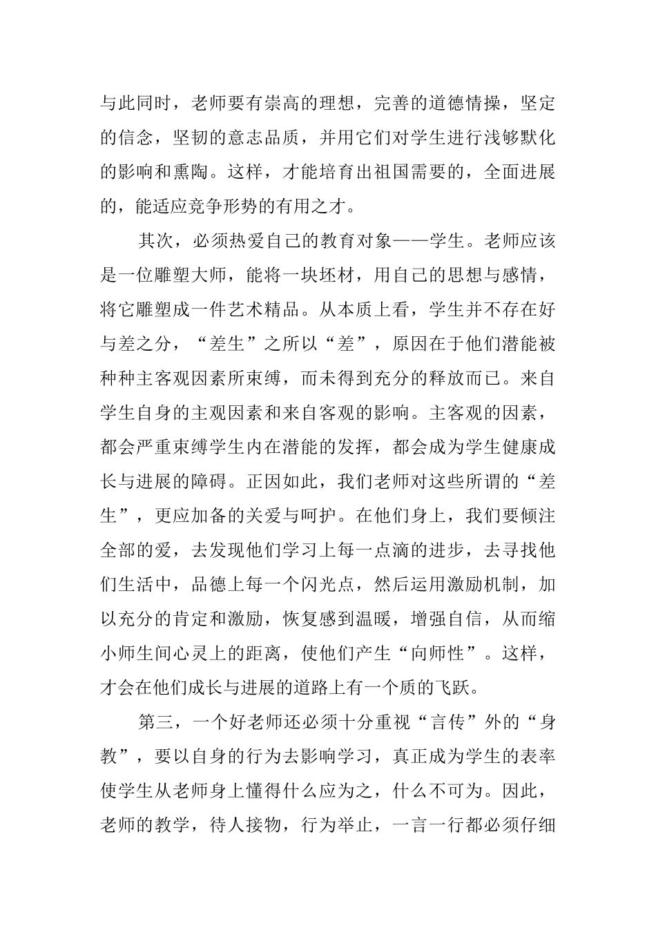 寒假教师培训学习心得体会_第2页