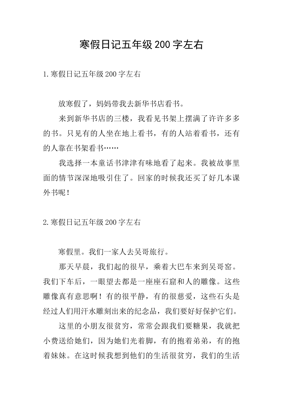 寒假日记五年级200字左右_第1页