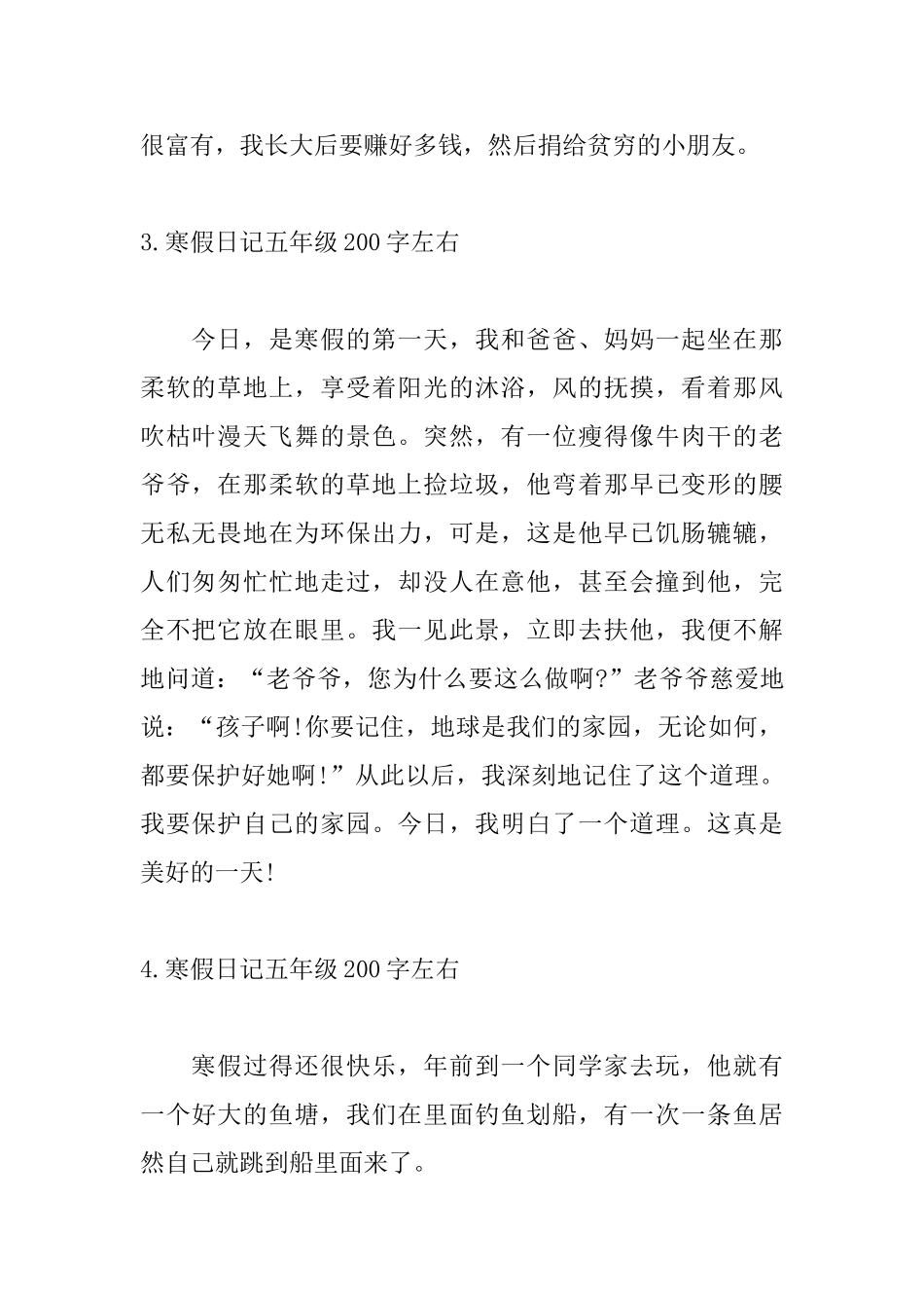 寒假日记五年级200字左右_第2页