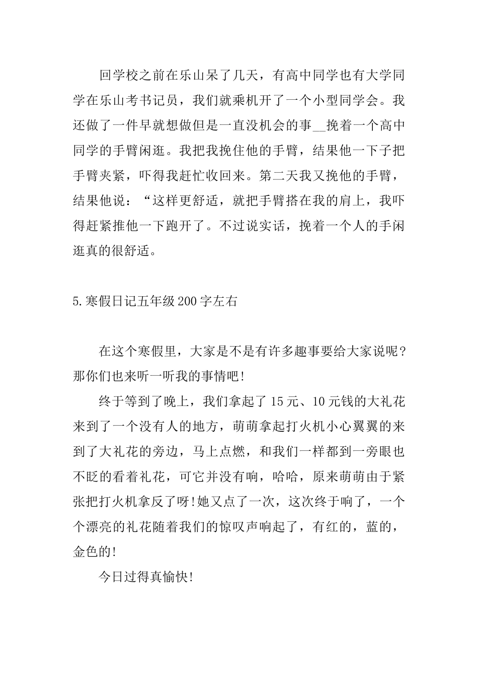 寒假日记五年级200字左右_第3页