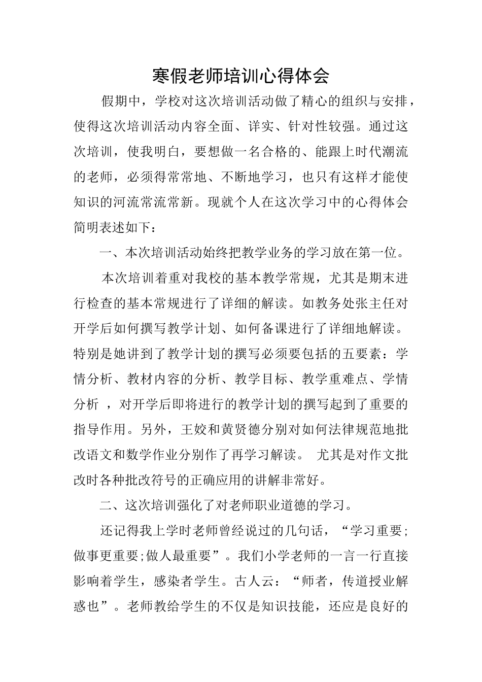 寒假教师培训心得体会_第1页
