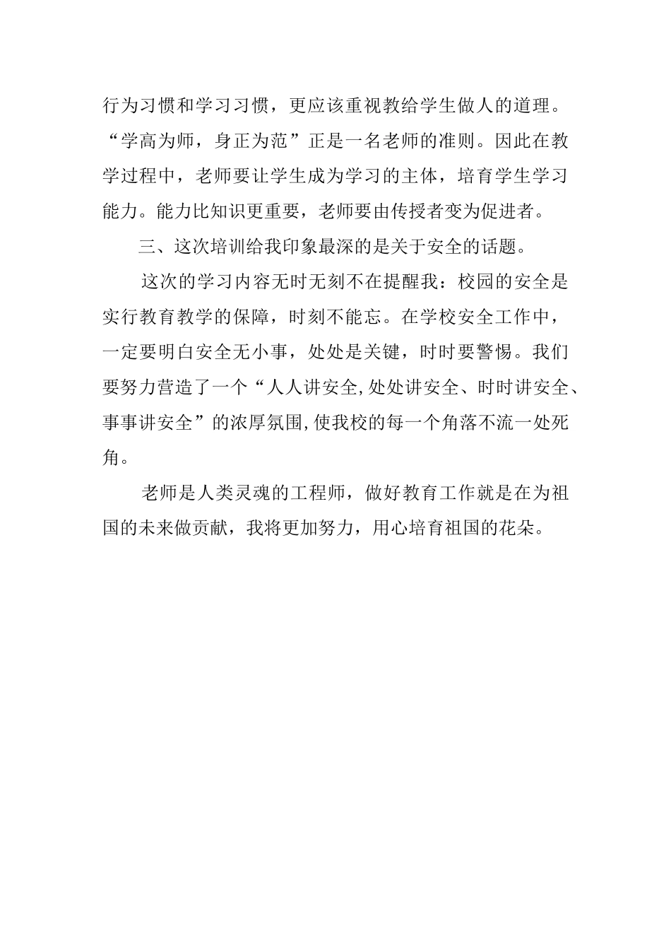 寒假教师培训心得体会_第2页