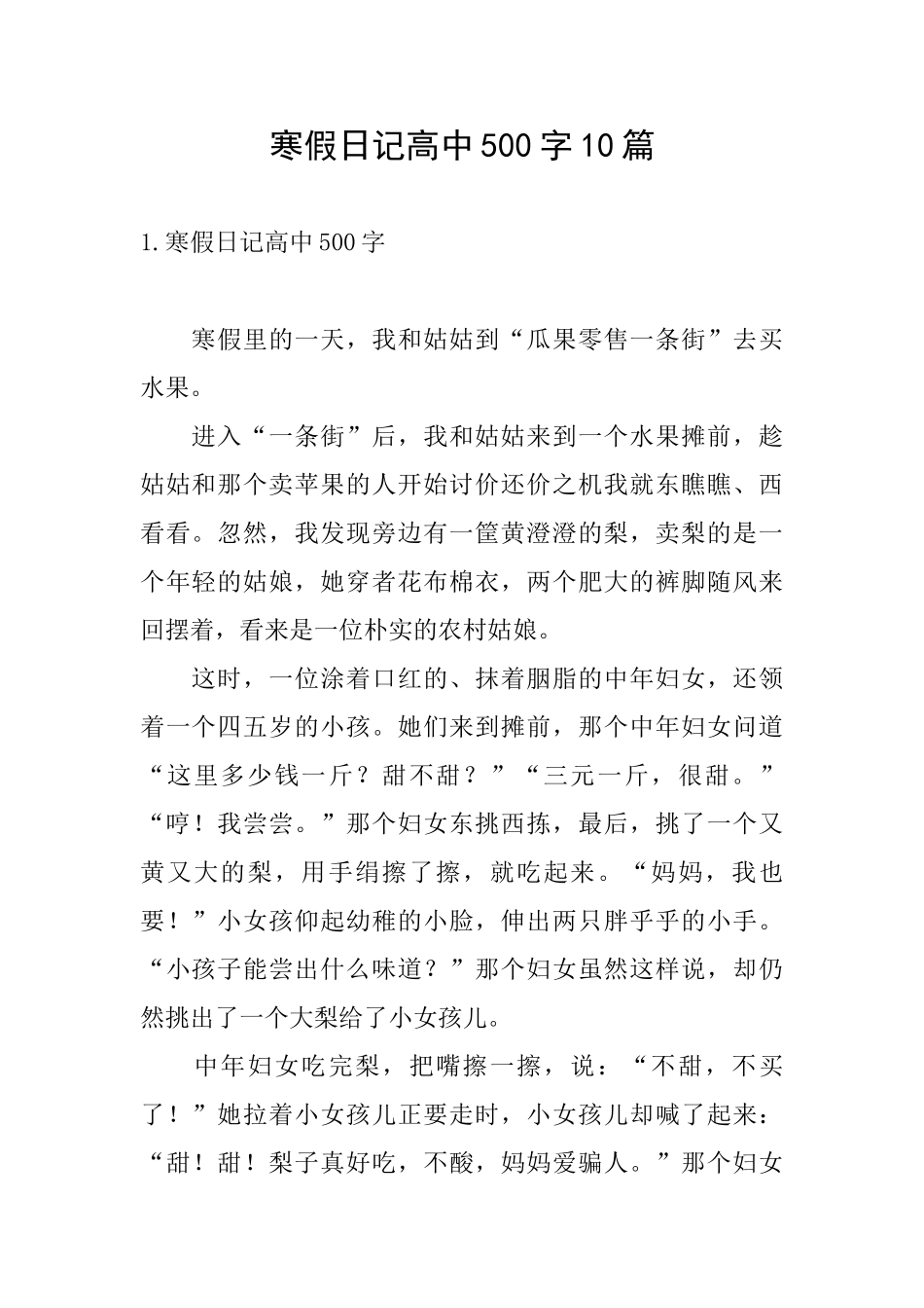 寒假日记高中500字10篇_第1页