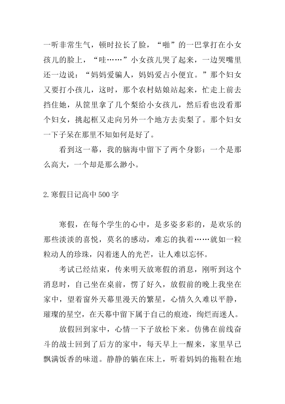 寒假日记高中500字10篇_第2页