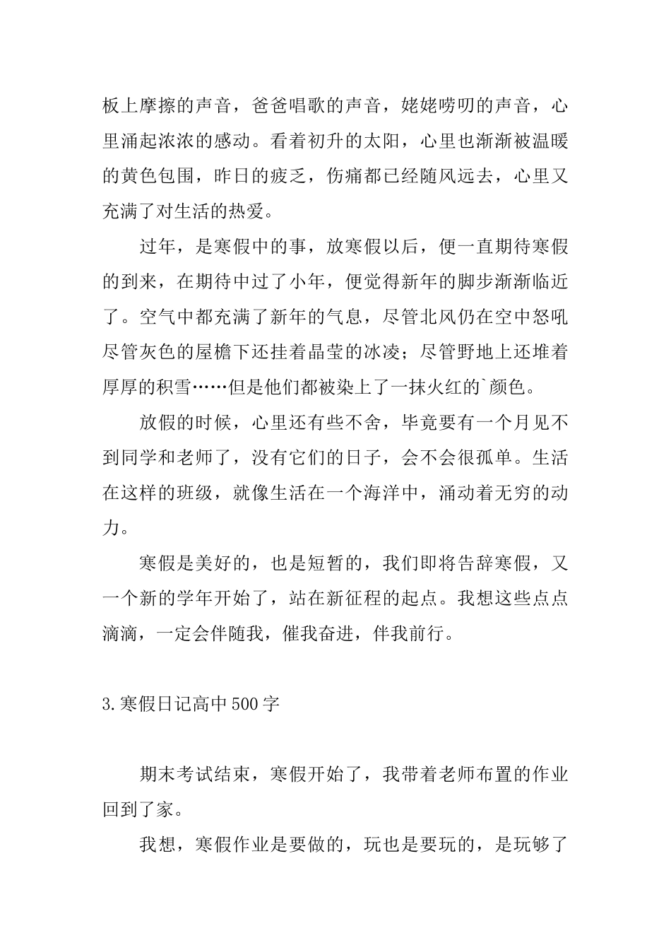 寒假日记高中500字10篇_第3页
