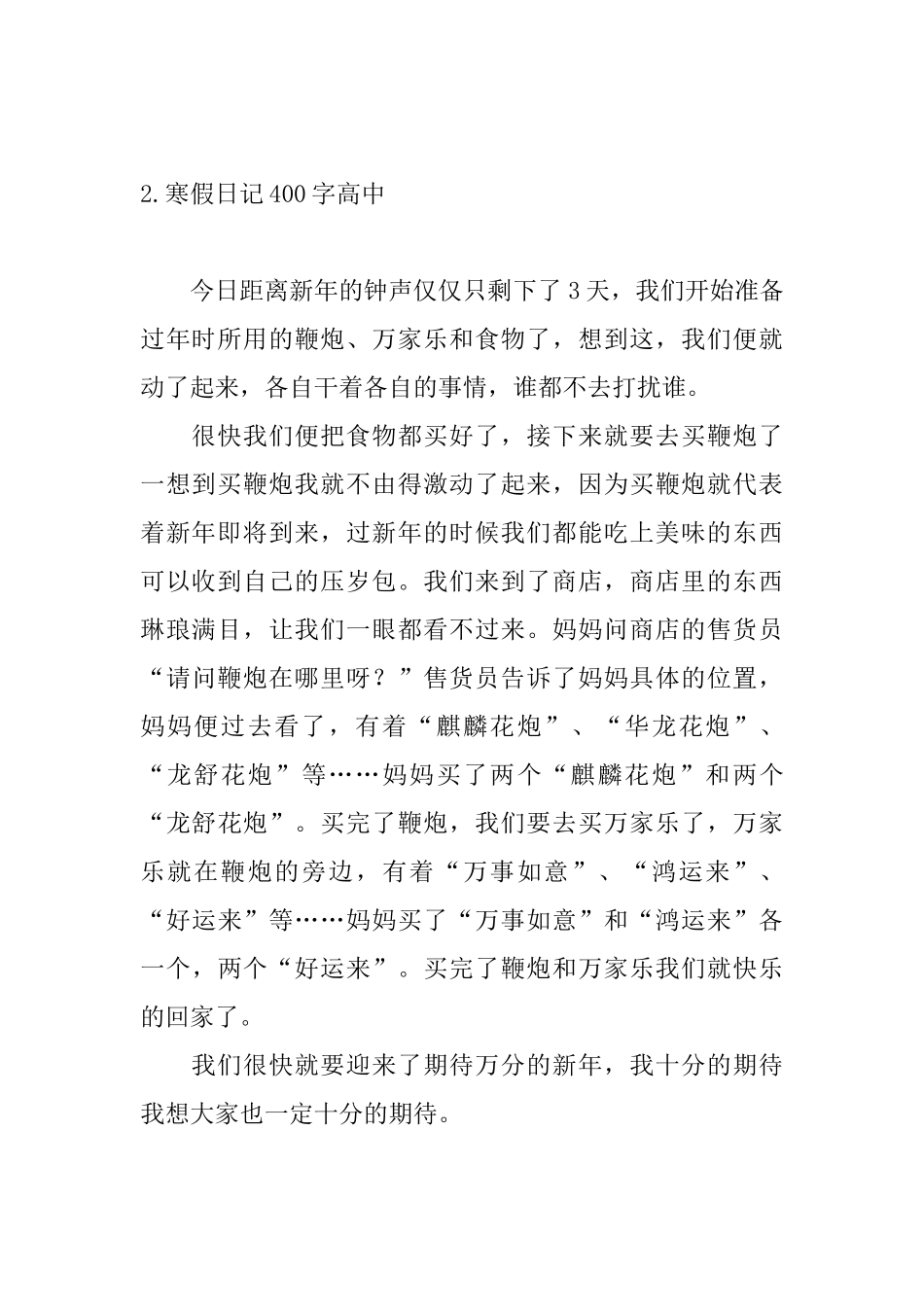 寒假日记400字高中10篇_第2页