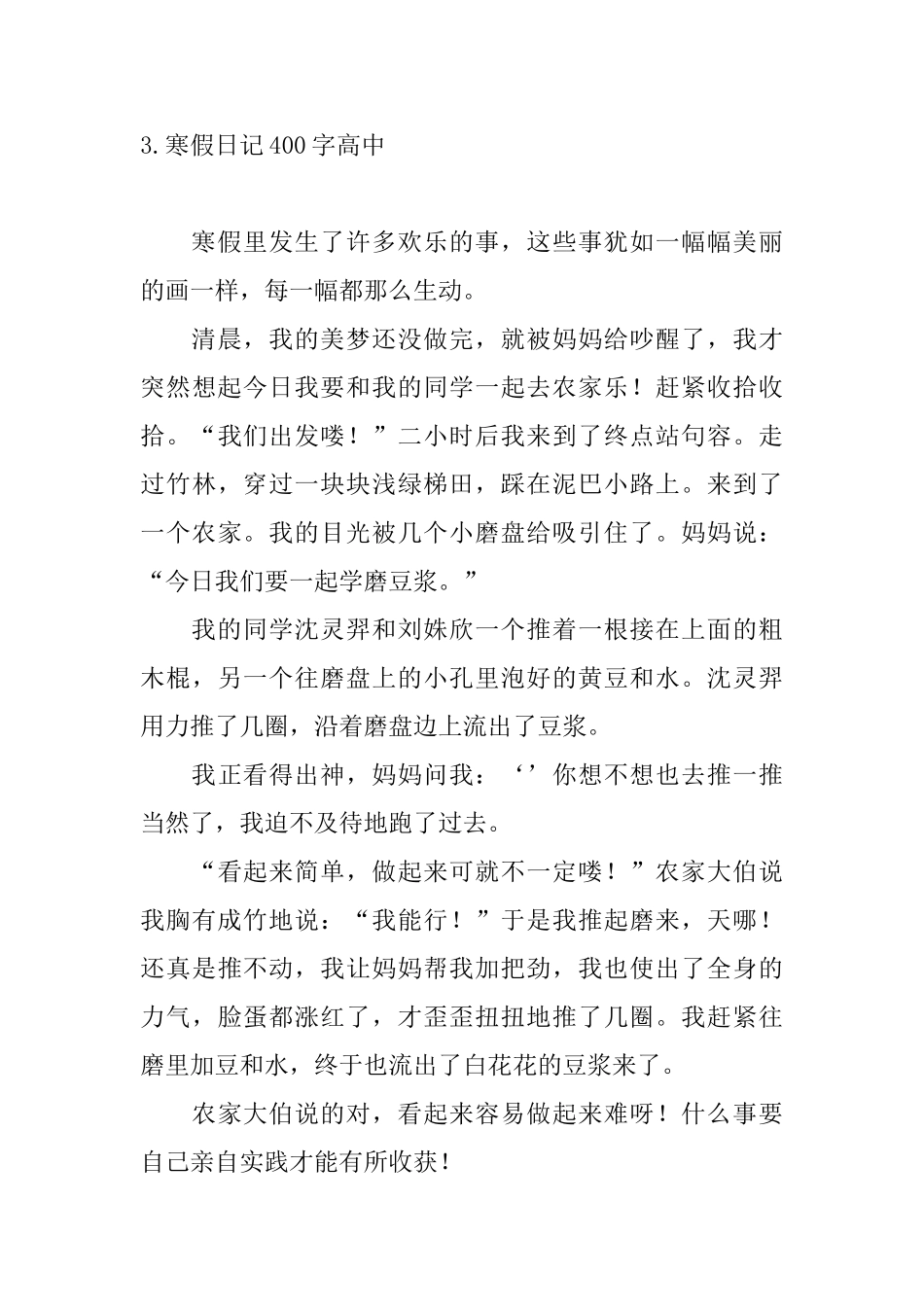 寒假日记400字高中10篇_第3页