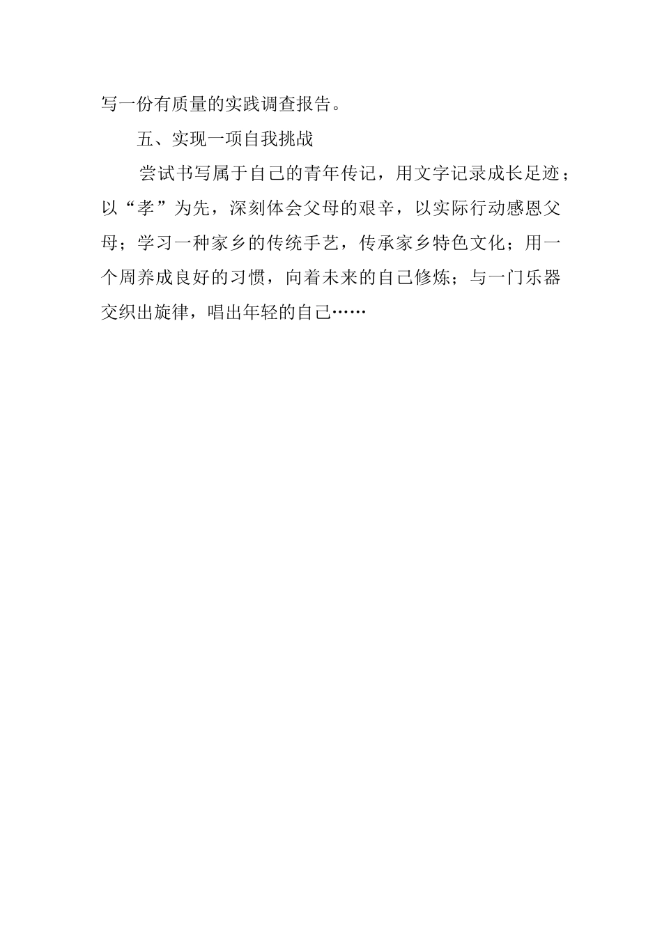 寒假活动倡议书_第2页