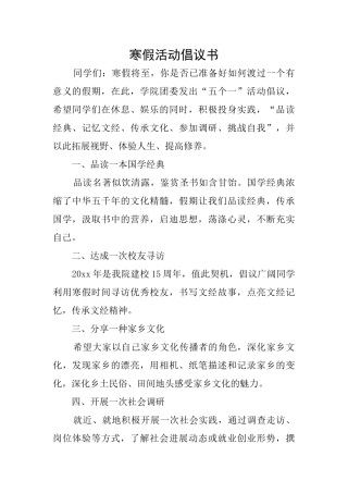 寒假活动倡议书