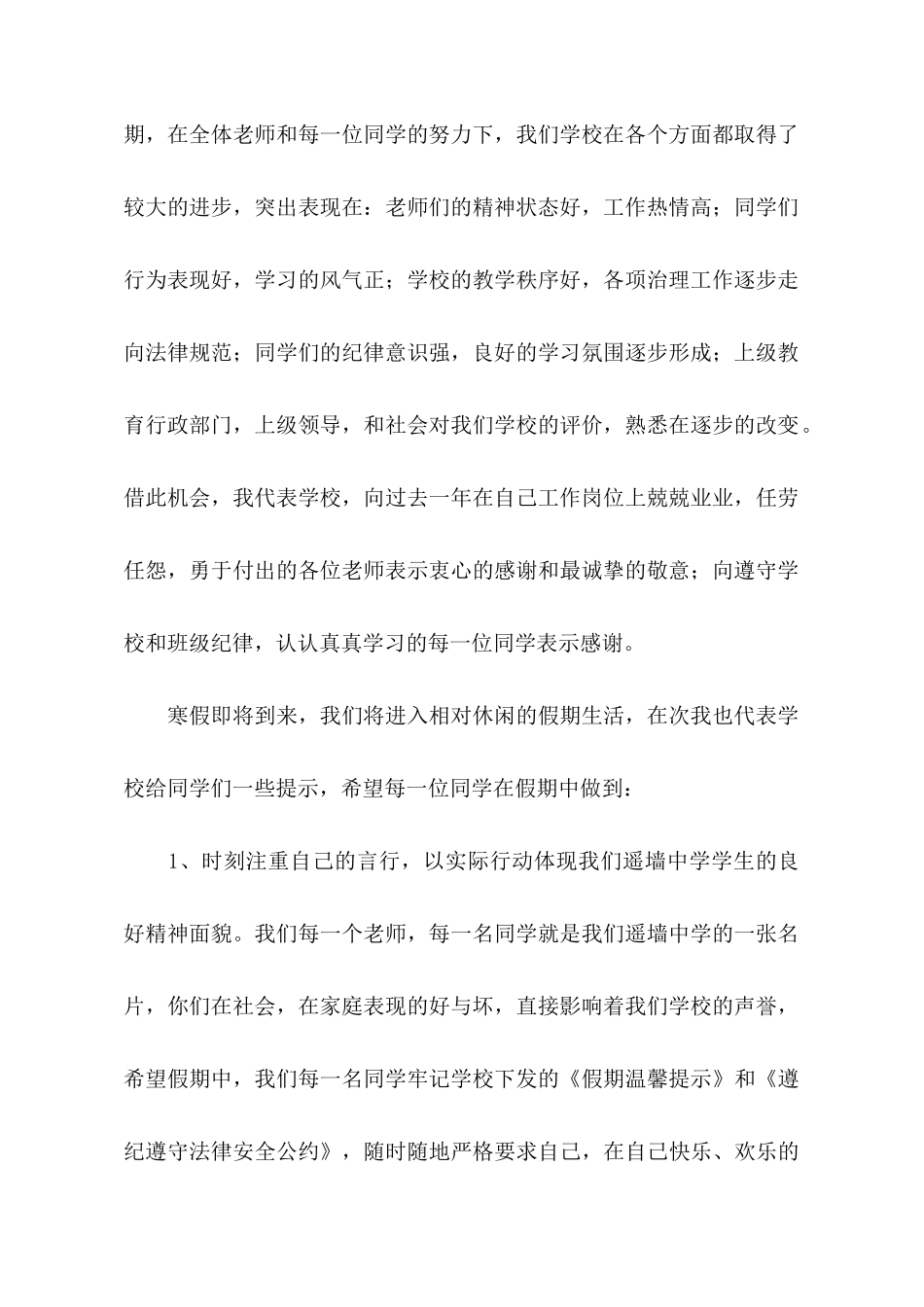 寒假校会发言稿_第2页