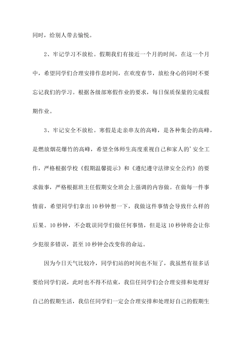 寒假校会发言稿_第3页