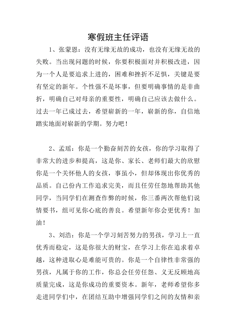 寒假班主任评语_第1页