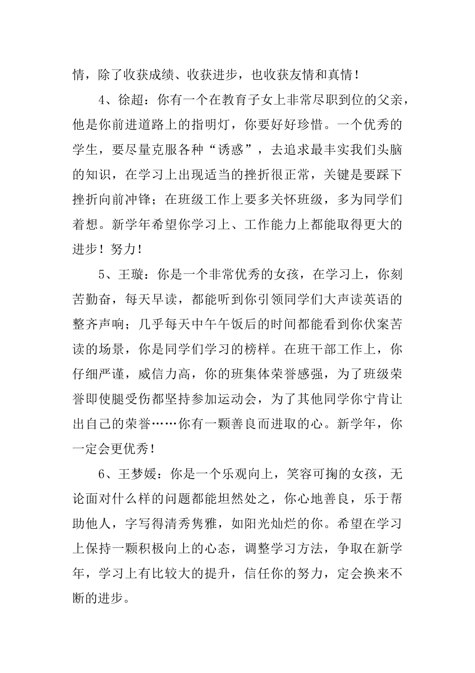 寒假班主任评语_第2页