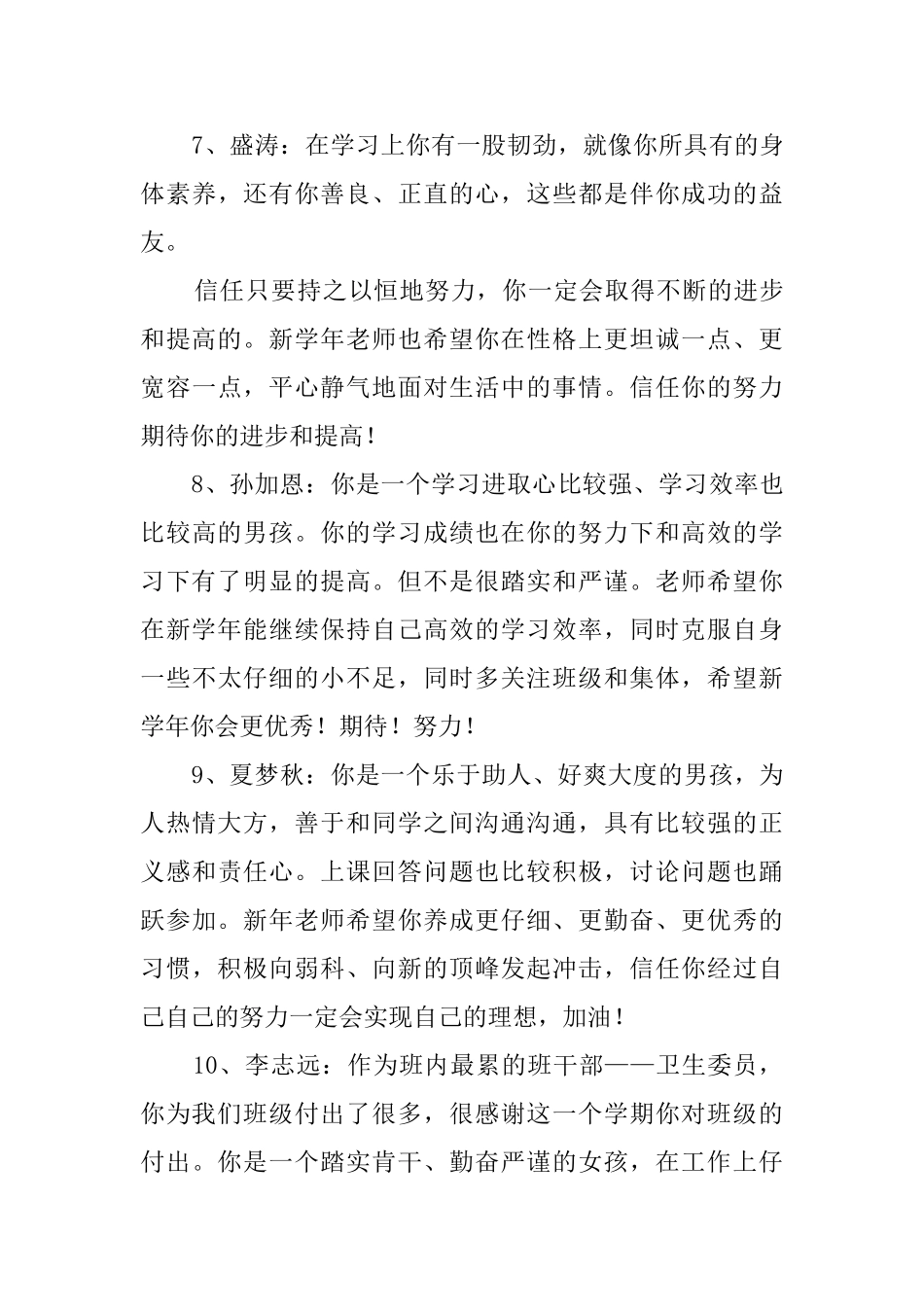 寒假班主任评语_第3页