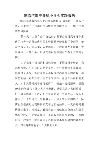 寒假汽车专业毕业社会实践报告