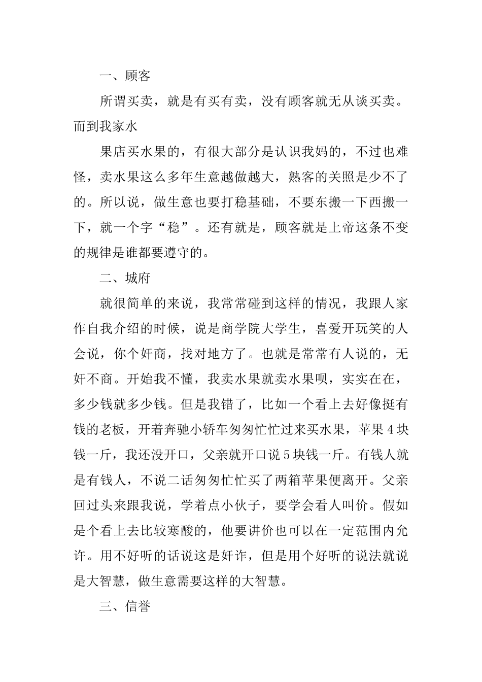 寒假水果档口社会实践总结_第2页