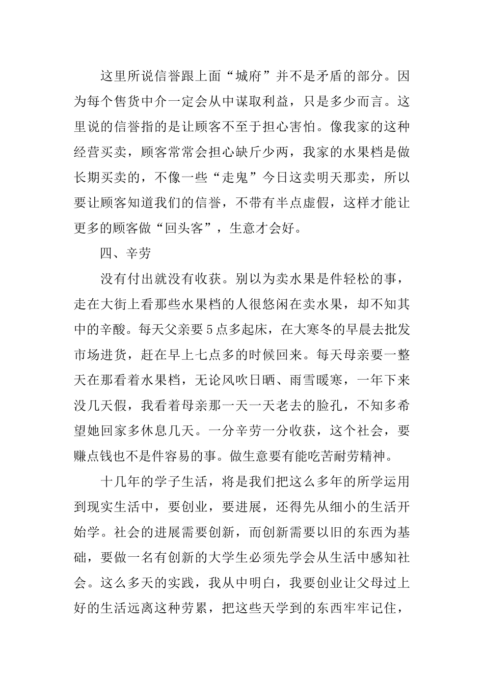寒假水果档口社会实践总结_第3页