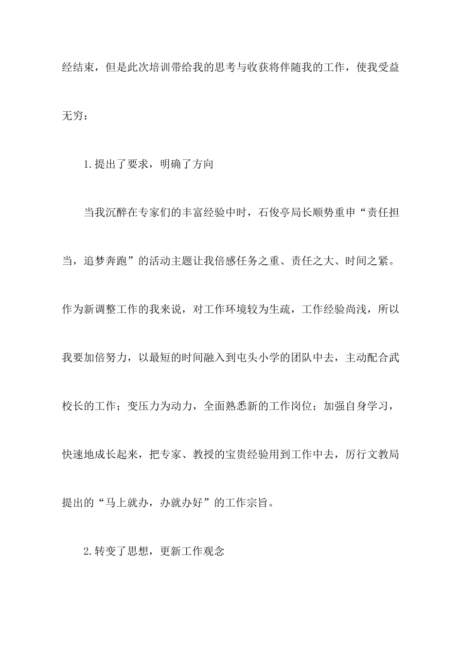 寒假校长培训心得：为梦想蓄势奔跑_第2页