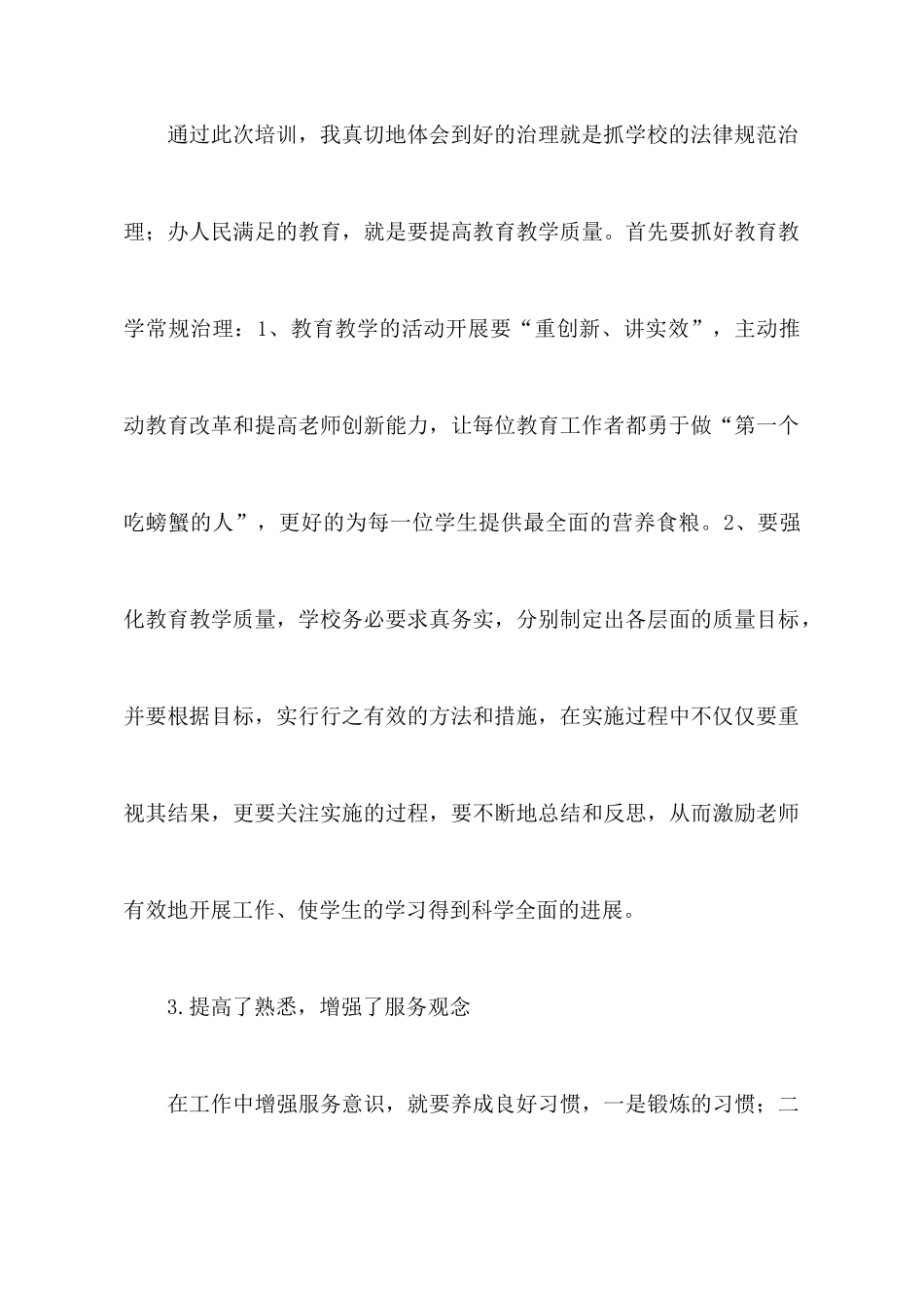 寒假校长培训心得：为梦想蓄势奔跑_第3页