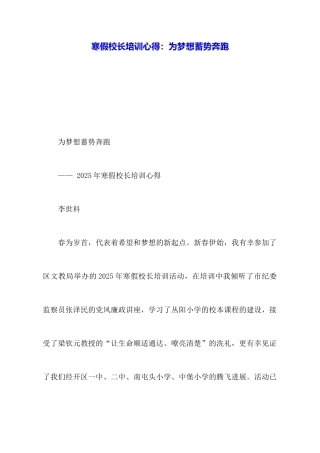 寒假校长培训心得：为梦想蓄势奔跑