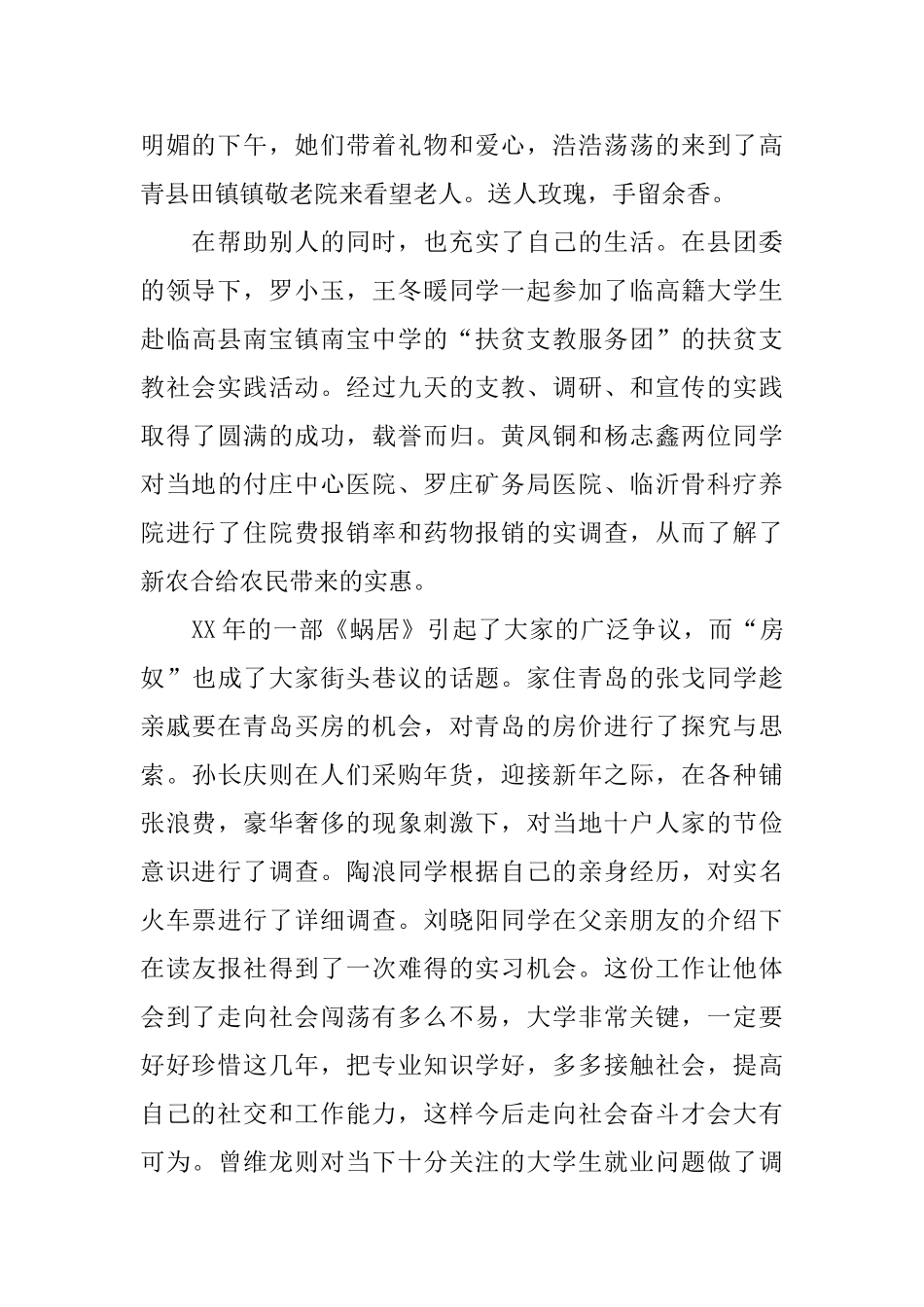 寒假班学生级社会实践总结_第2页