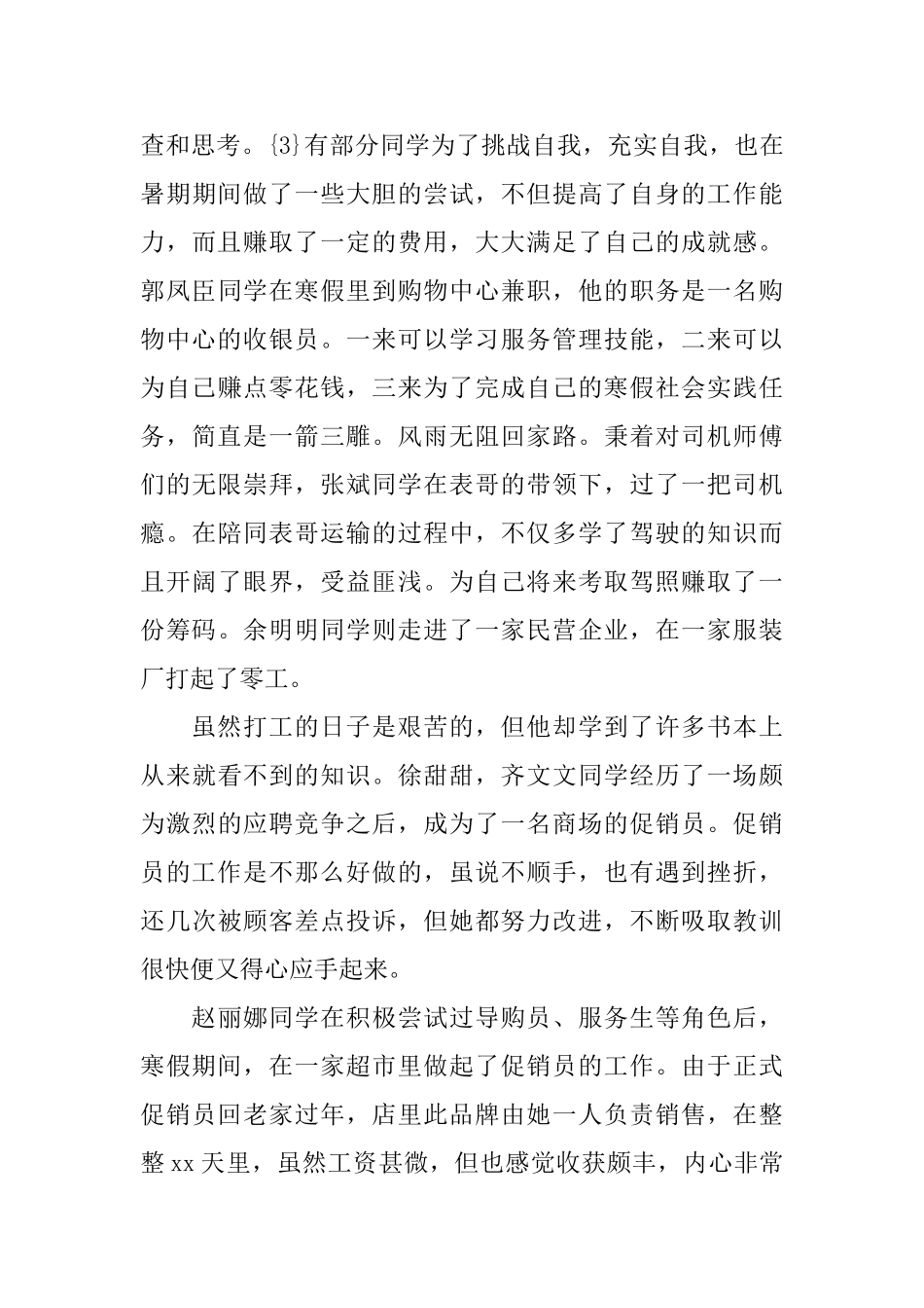 寒假班学生级社会实践总结_第3页