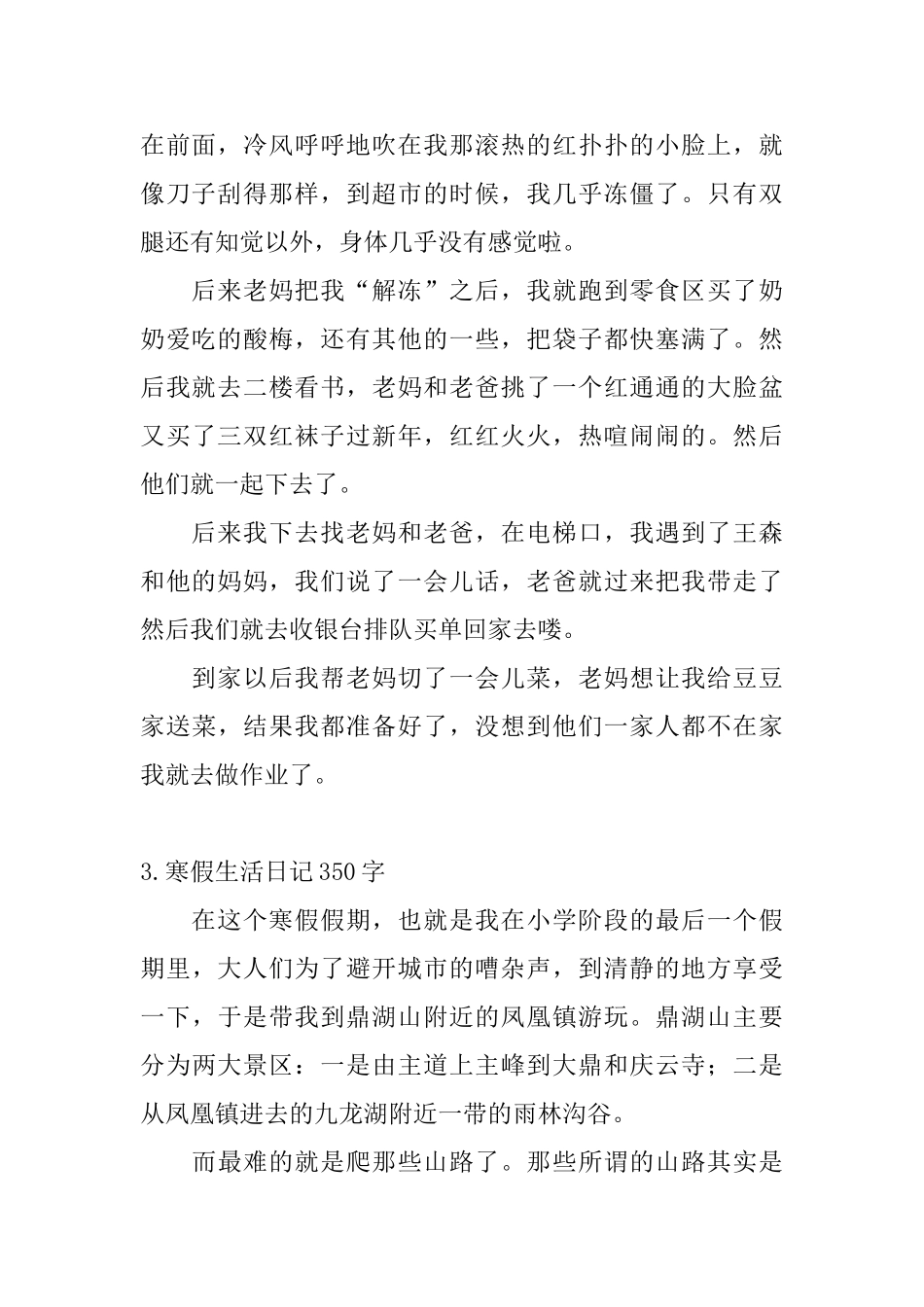 寒假生活日记350字5篇_第2页