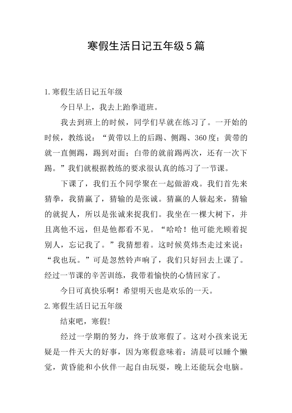 寒假生活日记五年级5篇_第1页