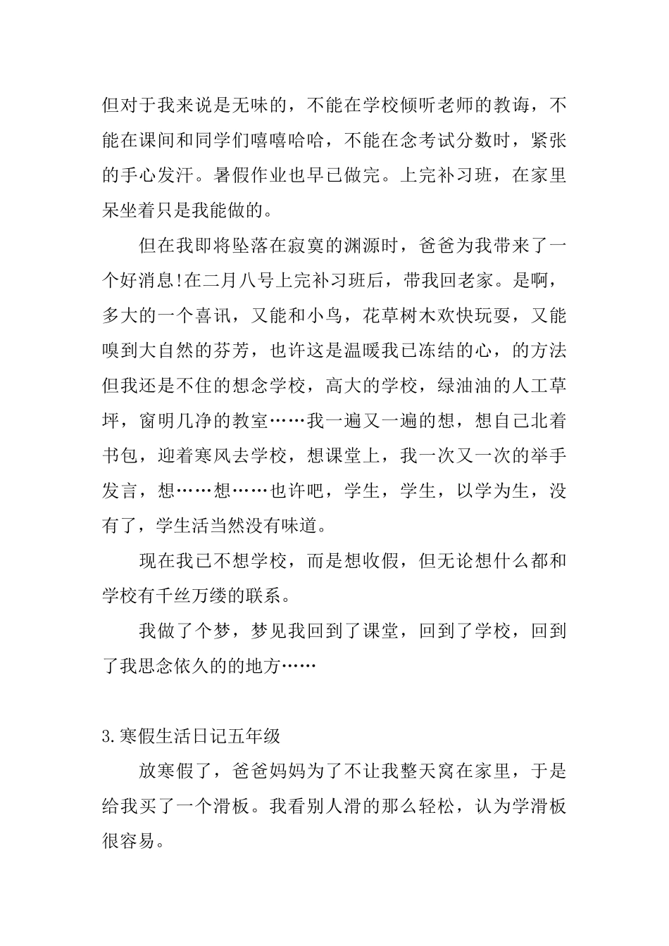 寒假生活日记五年级5篇_第2页