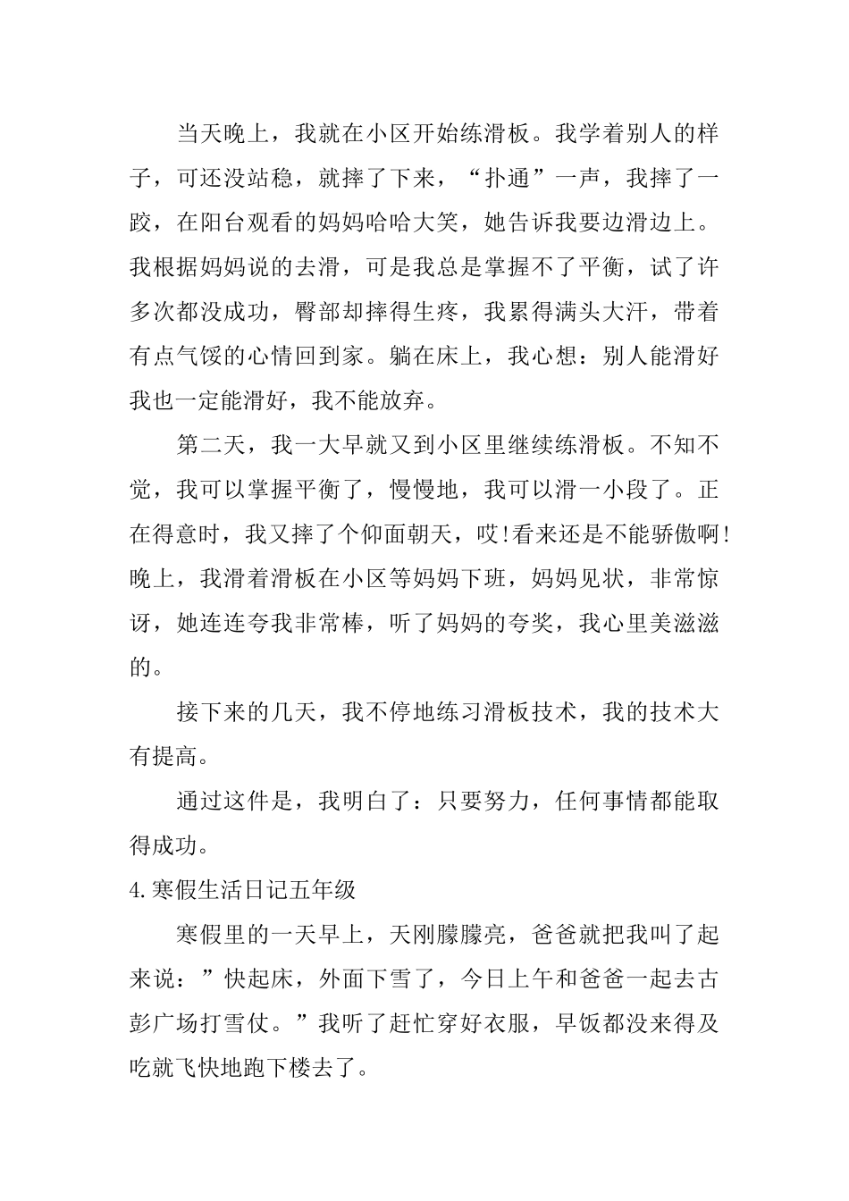 寒假生活日记五年级5篇_第3页