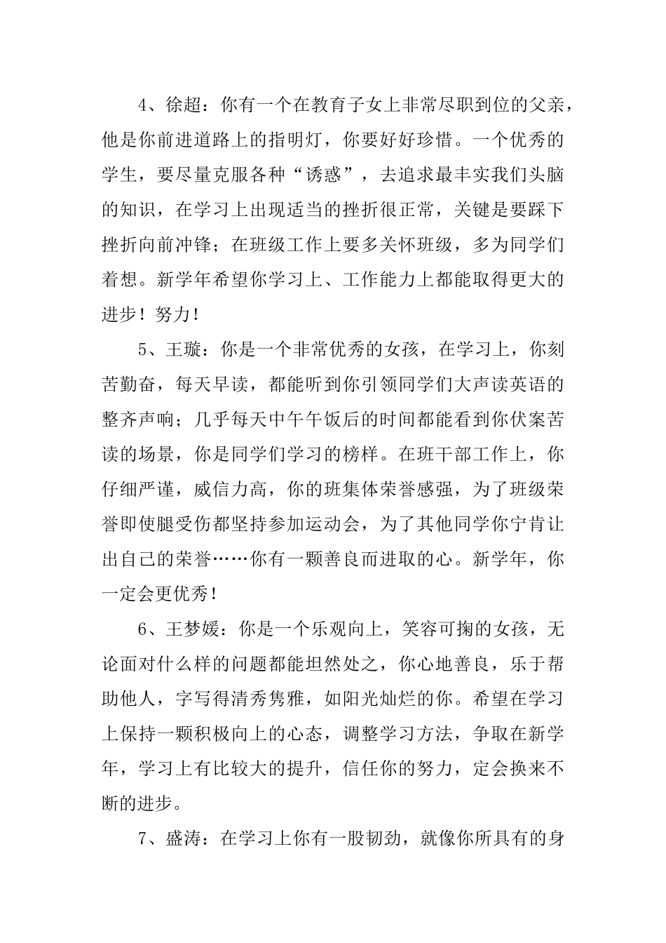 寒假班主任的评语_第2页