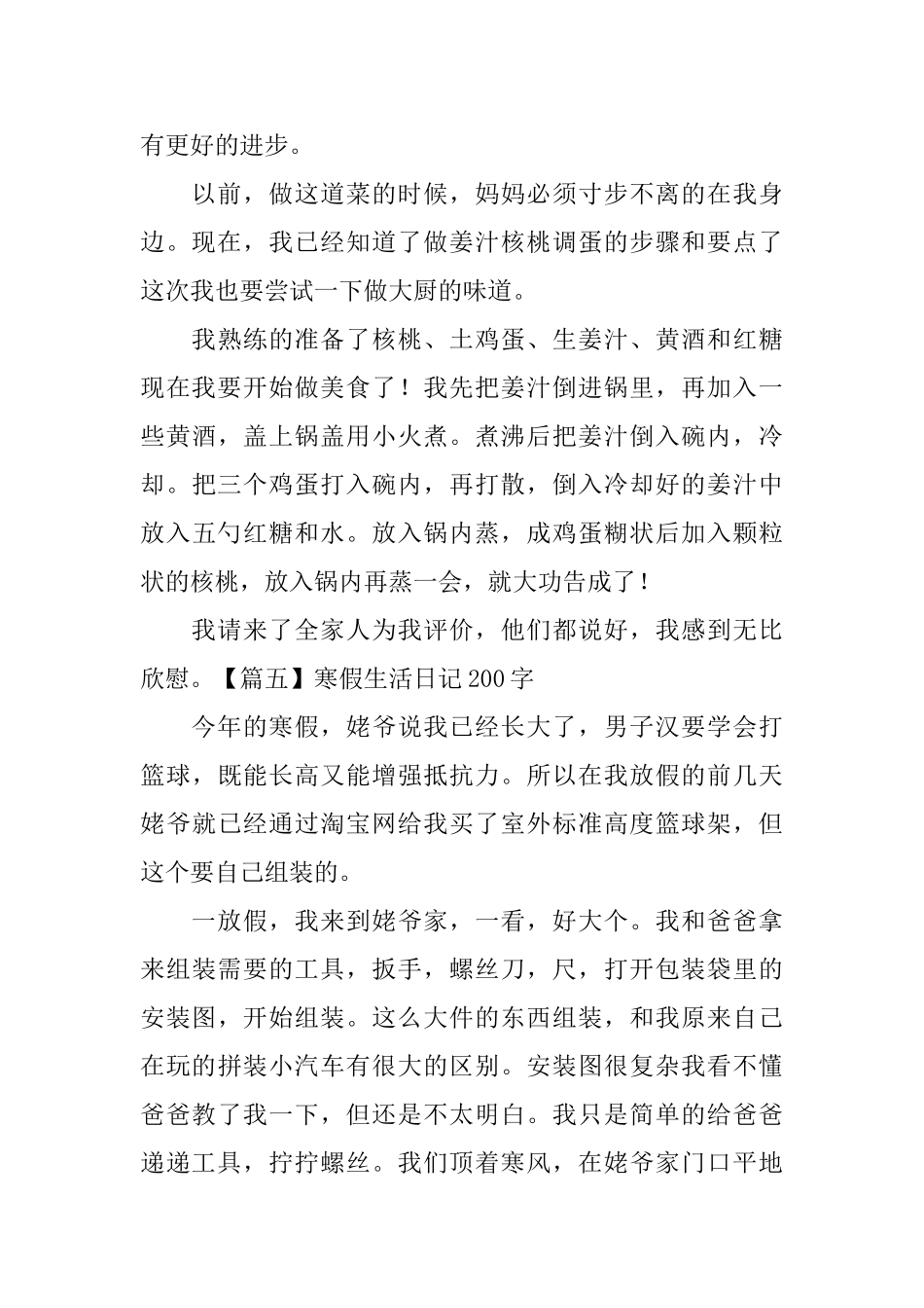 寒假生活日记200字大全_第3页