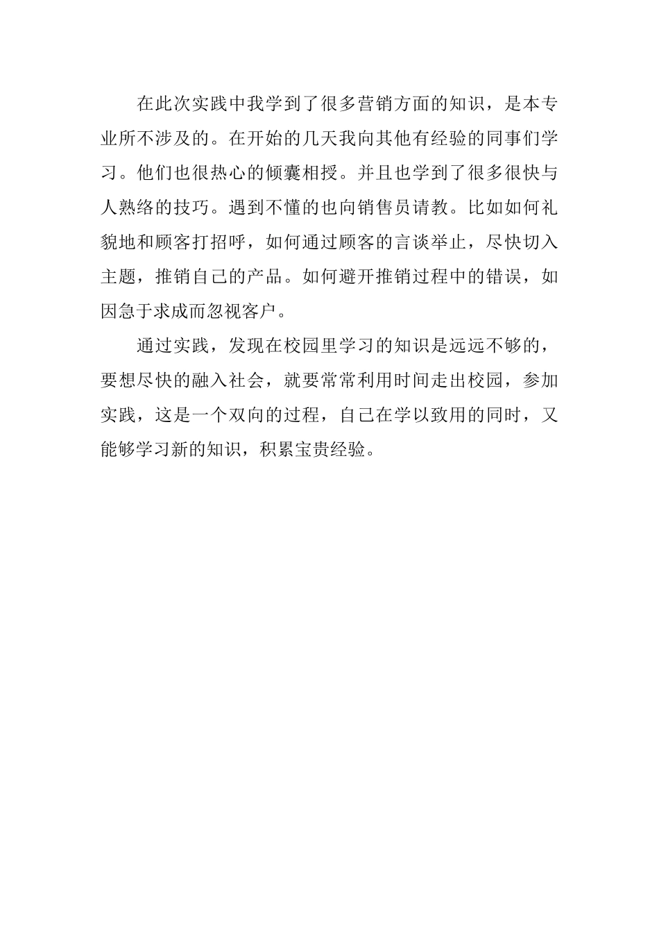 寒假的水上乐园社会实践总结_第2页