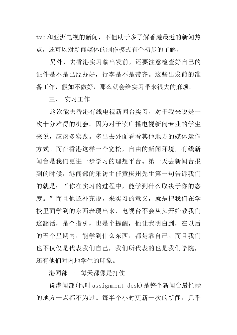 寒假电视台的实习报告_第2页