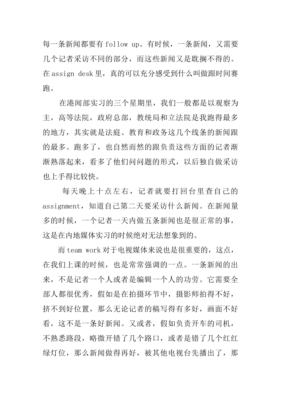 寒假电视台的实习报告_第3页