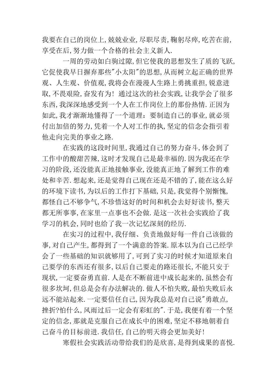 寒假生活的心得体会范文_第2页