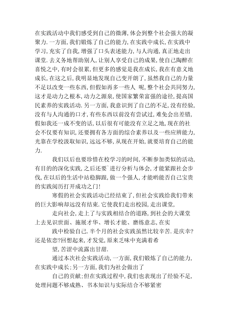 寒假生活的心得体会范文_第3页