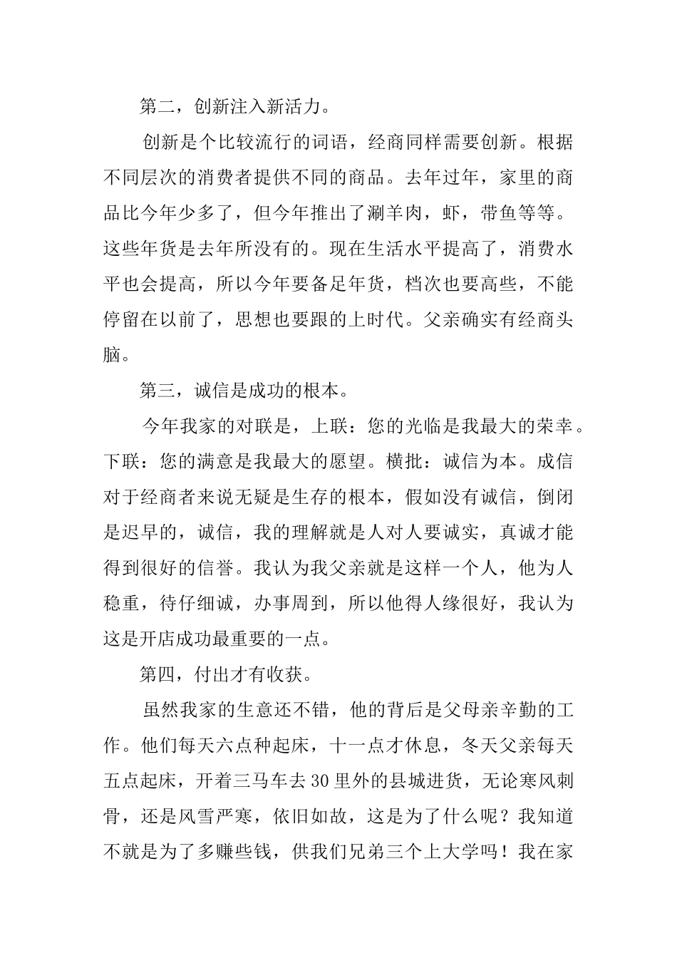 寒假社会实践心得体会3篇_第2页