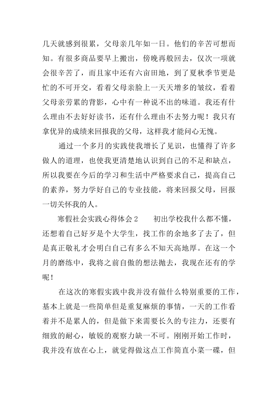 寒假社会实践心得体会3篇_第3页