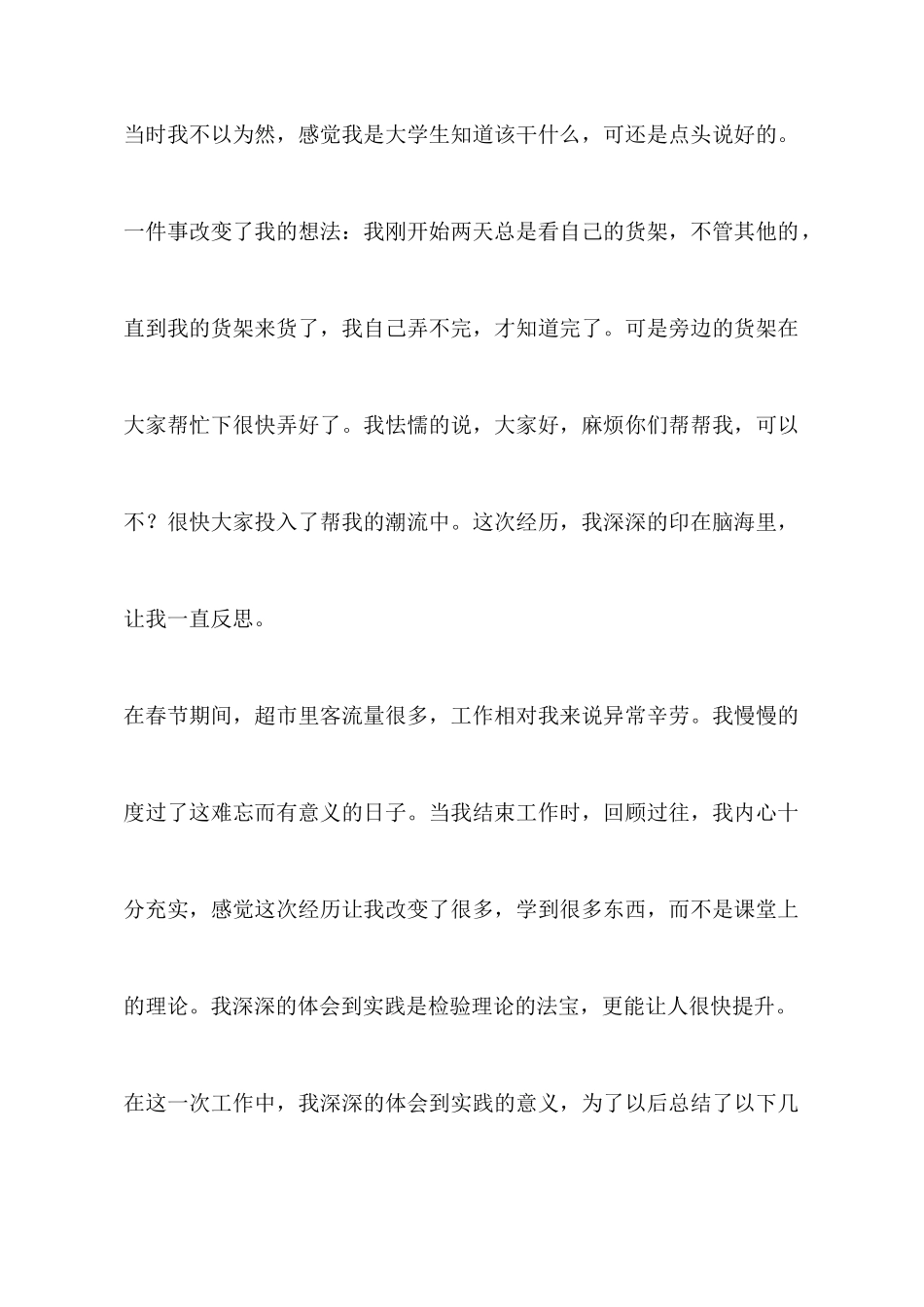 寒假社会实践心得_第2页