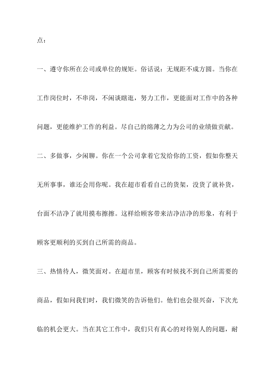 寒假社会实践心得_第3页