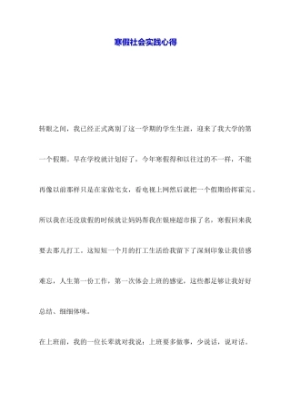 寒假社会实践心得