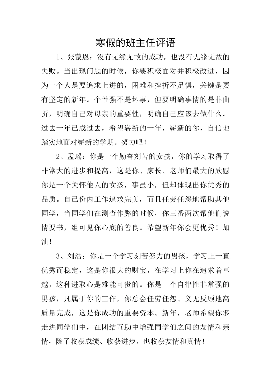 寒假的班主任评语_第1页