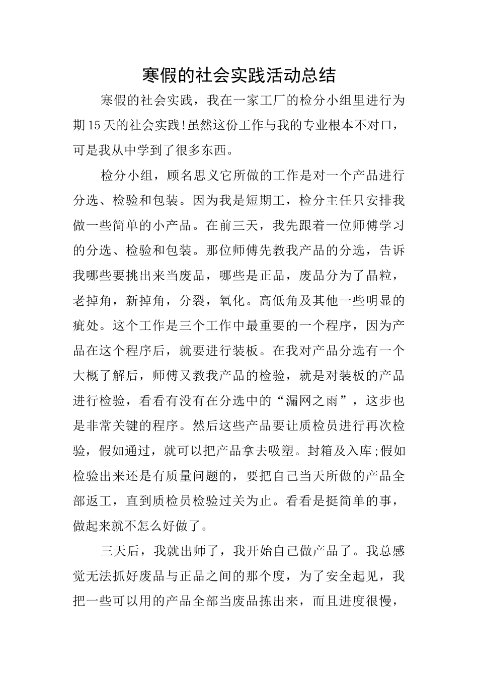 寒假的社会实践活动总结_第1页