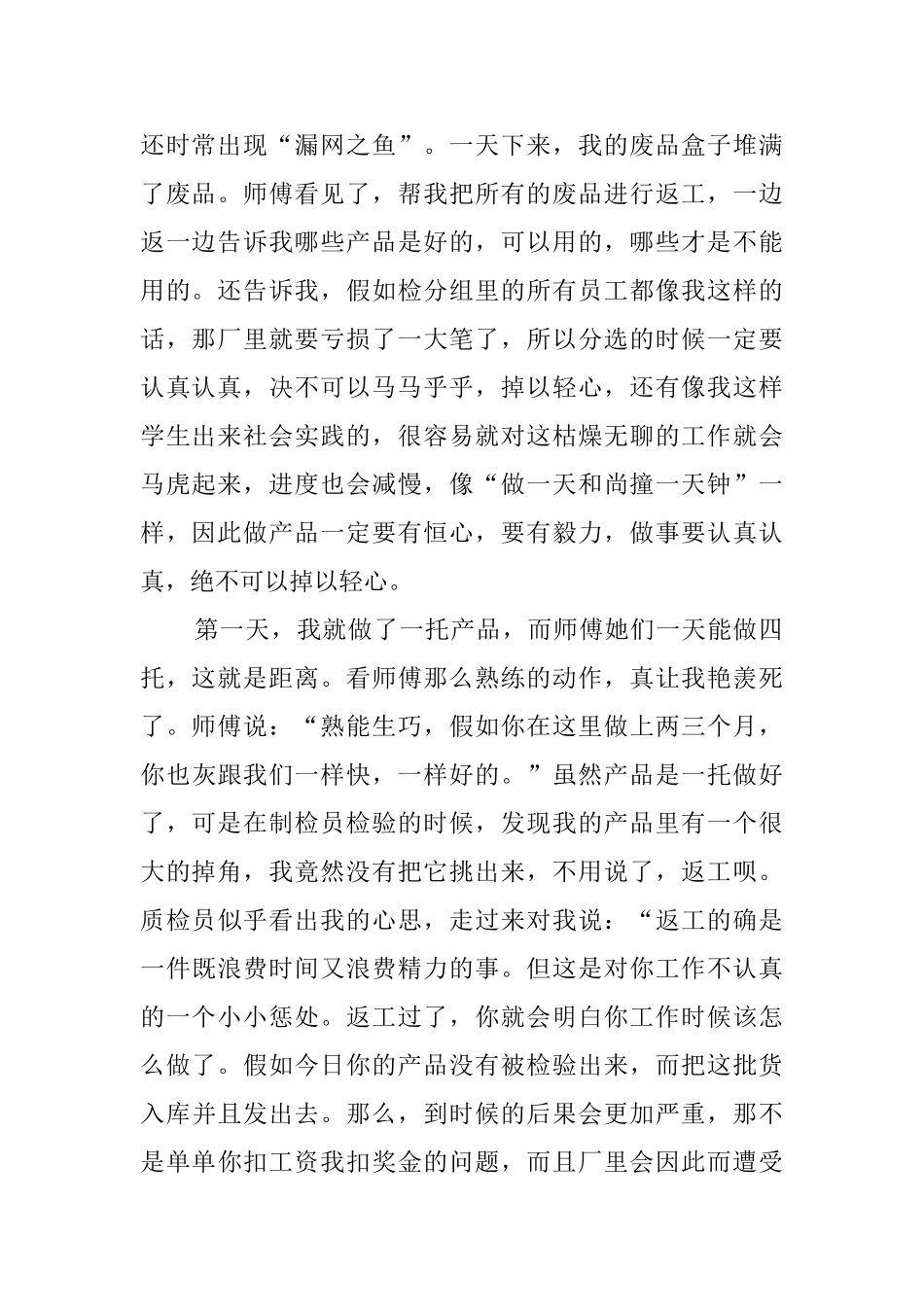 寒假的社会实践活动总结_第2页